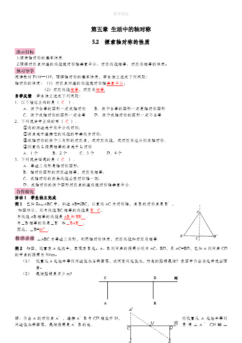 北师大版数学七年级下册5.2 探索轴对称的性质