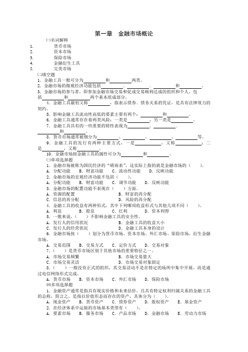 2008年金融学试题