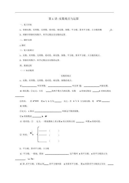 中考数学1轮复习实数概念与运算教案