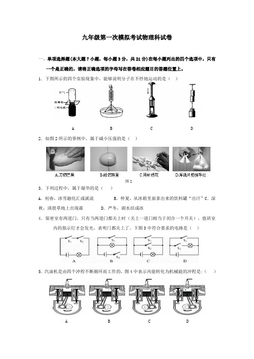 2010年中考物理第一次模拟检测试题2