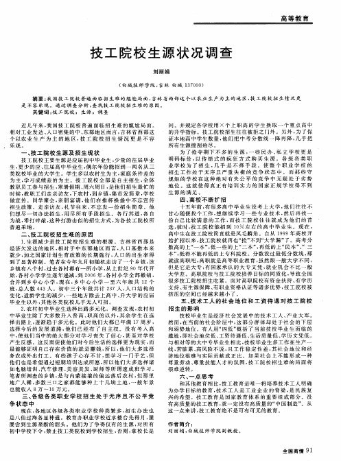 技工院校生源状况调查