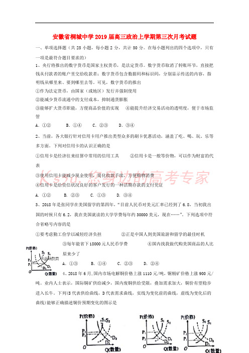 安徽省桐城中学2019届高三政治上学期第三次月考试题