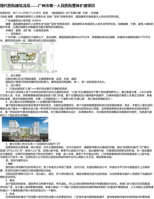 现代医院建筑浅见——广州市第一人民医院整体扩建项目