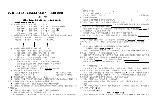 人教版八年级上册语文期中考卷及答案