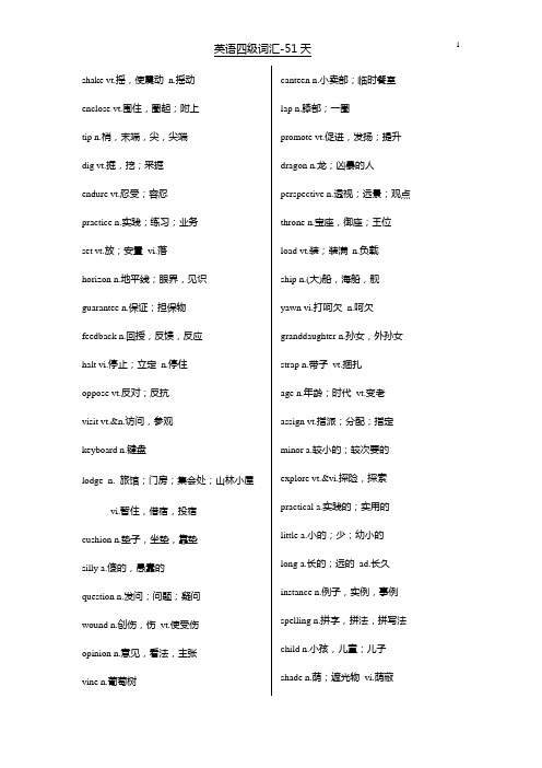 (完整版)四级单词乱序版