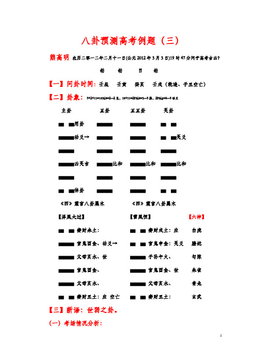 八卦预测高考例题(三)