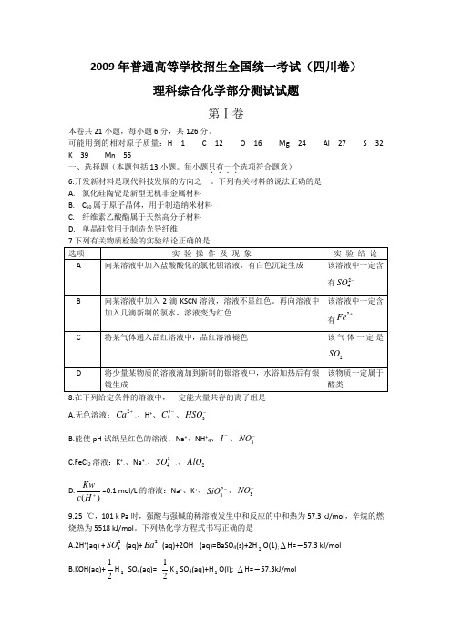 全国高考化学试题及答案-四川卷