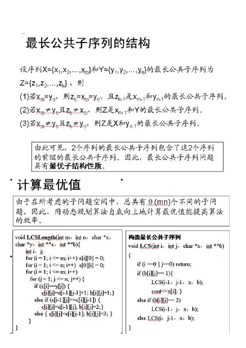 最长子序列之LCSlength算法详解