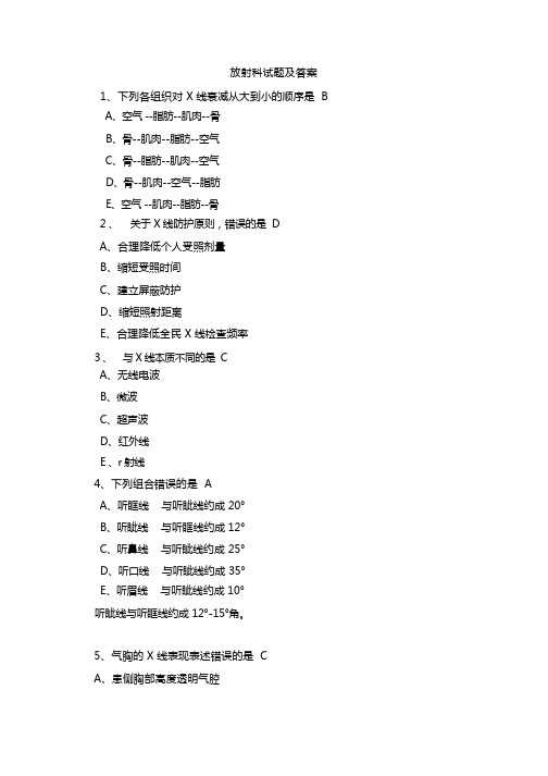 放射科试题及答案