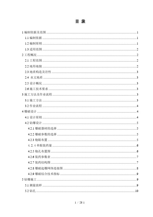 水压爆破专项施工方案