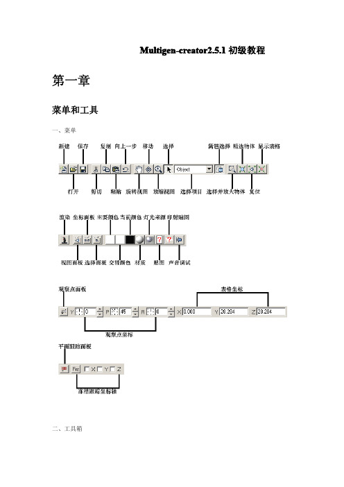 Multigen Creator 2.5.1 教程