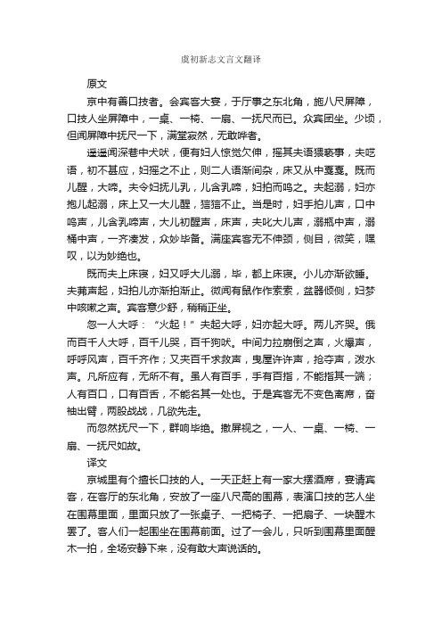 虞初新志文言文翻译