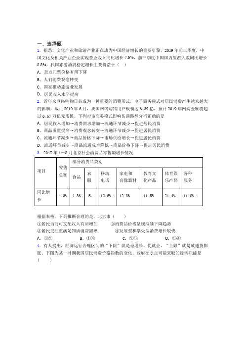 新最新时事政治—家庭收入是影响消费主要因素的易错题汇编含答案解析