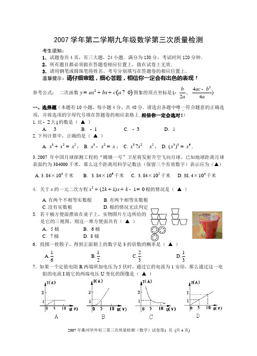 2007年青岛市中考数学试卷(含答案)