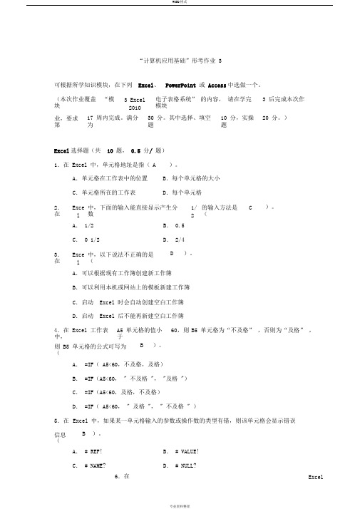 国家开放大学“计算机应用基础”形考作业3