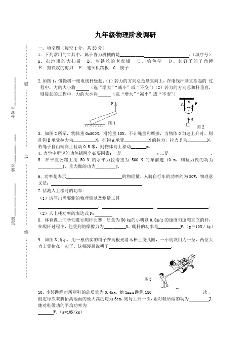 镇江实验学校九年级物理第一次调研试卷