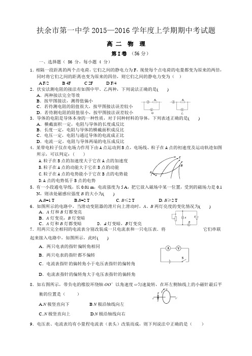 吉林省扶余市第一中学高二上学期期中考试物理试题