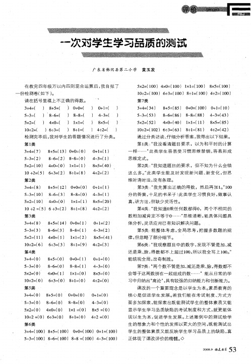 一次对学生学习品质的测试