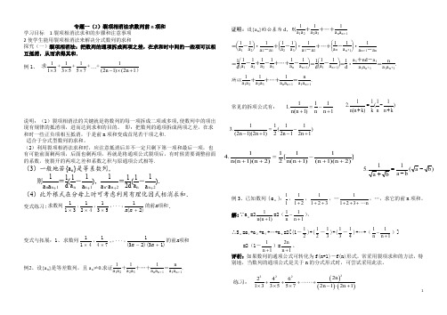 专题一 数列求和(2)裂项相消法+错位相减法