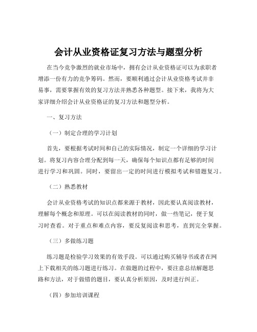 会计从业资格证复习方法与题型分析