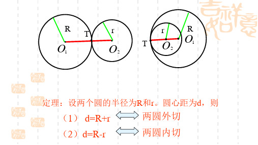 浙教版九年级下册数学《相交两圆的性质定理》PPT课件