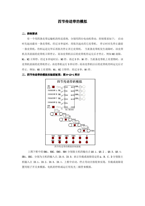 四节传送带的模拟1