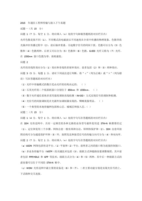 中级通信工程师考试下午真题(传输与接入)