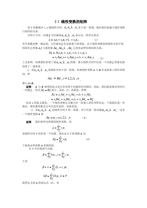 7.3线性变换的矩阵