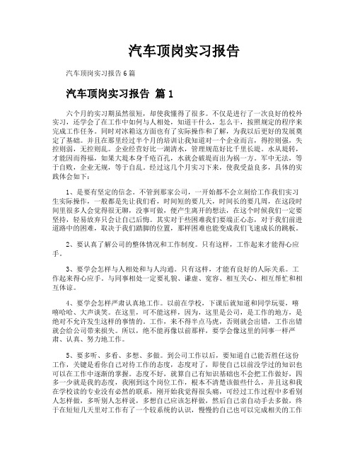 汽车顶岗实习报告