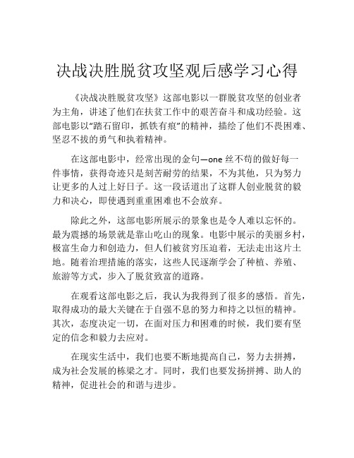 决战决胜脱贫攻坚观后感学习心得