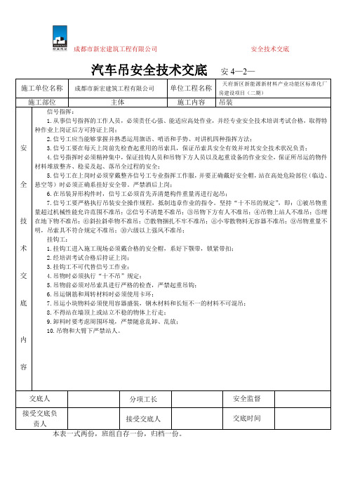 汽车吊安全技术交底  安4