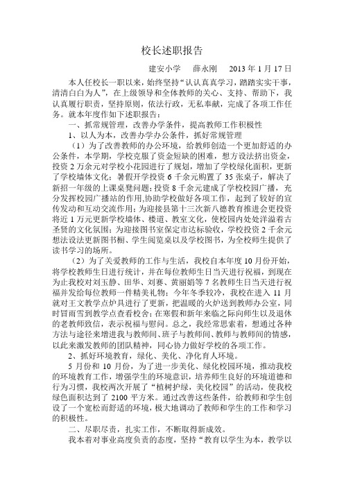 2012年终校长述职报告