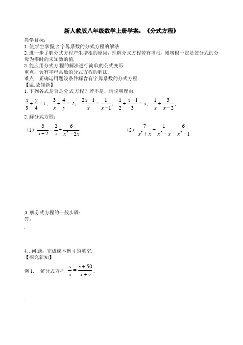 【最新】人教版八年级数学上册第15章《分式》学案：《分式方程》导学案2