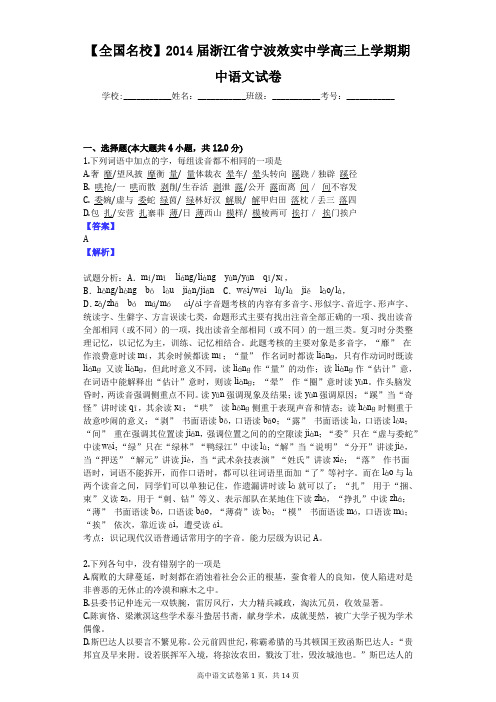 【全国名校】2014届浙江省宁波效实中学高三上学期期中语文试卷
