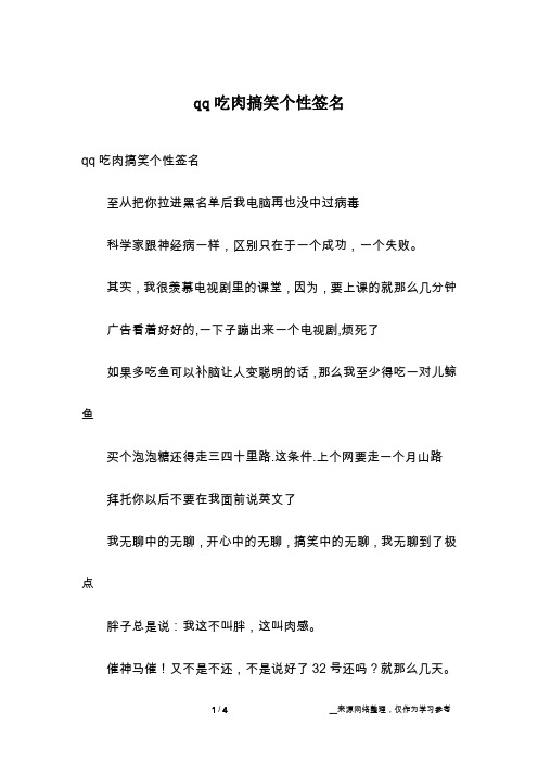 qq吃肉搞笑个性签名
