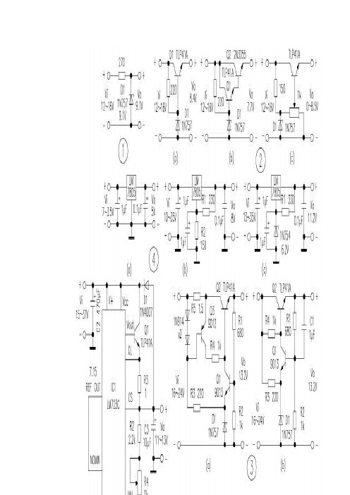 稳压电路的几种形式