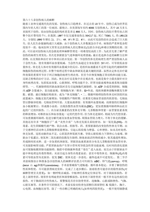 第六十八章创伤病人的麻醉