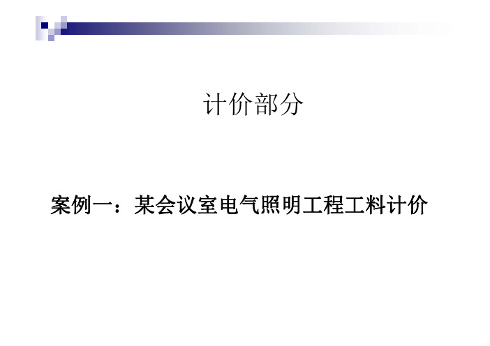 十、灯具工程量计算规则普通灯具安...