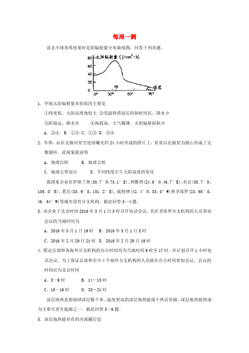 2018-2019学年高中地理 每日一题 每周一测11(含解析)新人教版必修1
