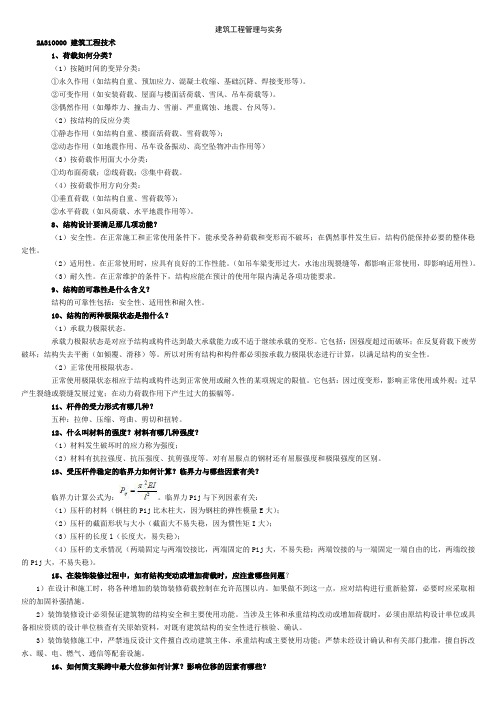 最全面二级建造师建筑实务知识点整理.doc