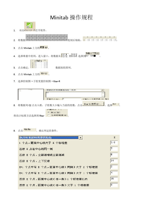 Minitab操作规程