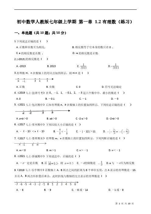 七年级数学上学期 第一章 1.2有理数及其分类(含解析)