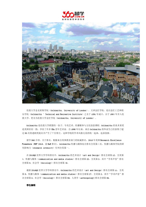 伦敦大学金史密斯学院学生福利