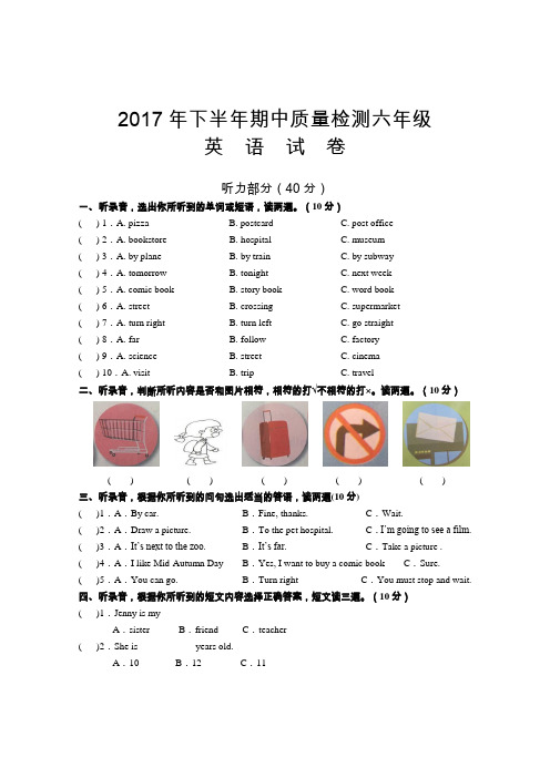 六年级下册英语试题-2017年下半年期中质量检测六年级译林版三起含答案