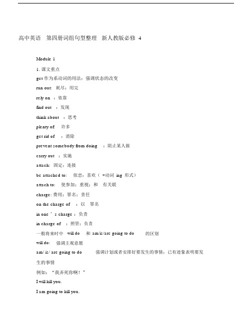 高中英语第四册词组句型整理新人教版必修4.doc