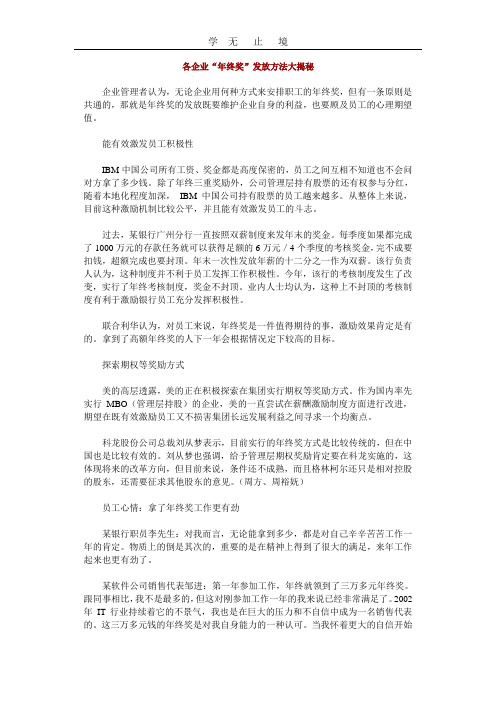 各企业“年终奖”发放方法大揭秘.doc