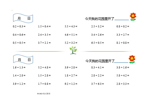 (完整版)北师大版数学四年级(下册)口算练习题(最新整理)