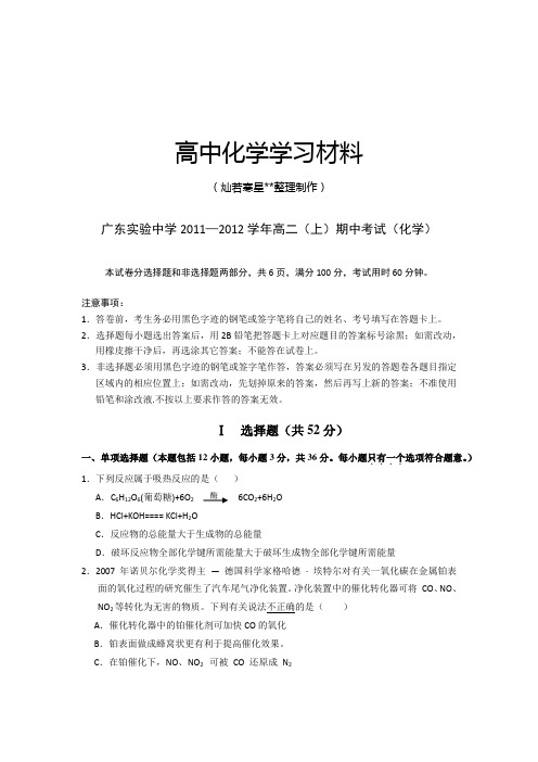 人教版高中化学选修一-高二上学期期中考试(化学).docx