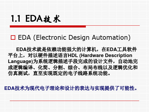 EDA技术及其应用(3)