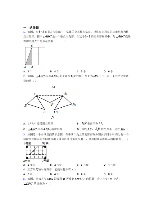 (北师大版)北京市七年级数学下册第五单元《生活中的轴对称》测试(答案解析)